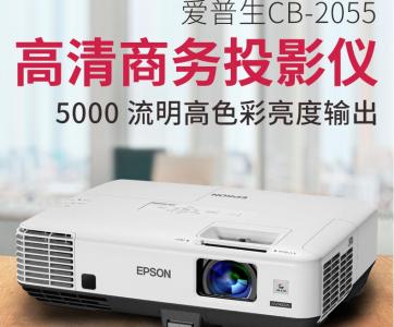 爱普生（EPSON)投影仪